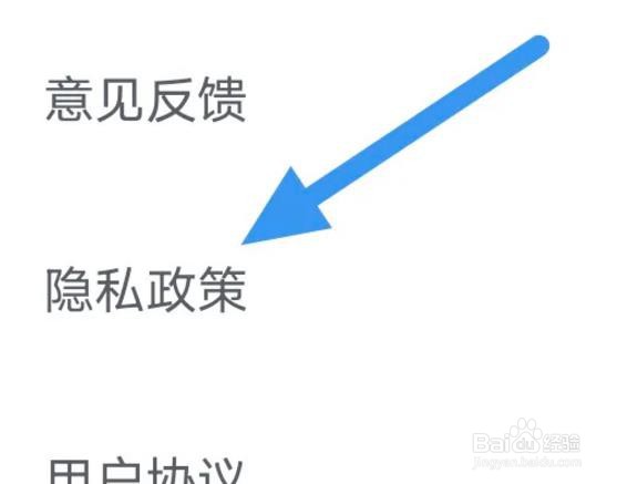全民小说APP怎样查看隐私政策界面