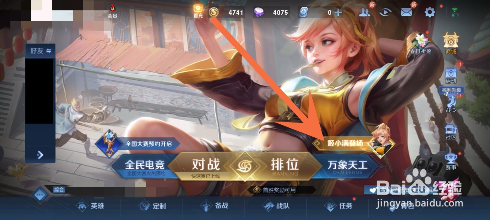 王者荣耀姬小满怎么获得