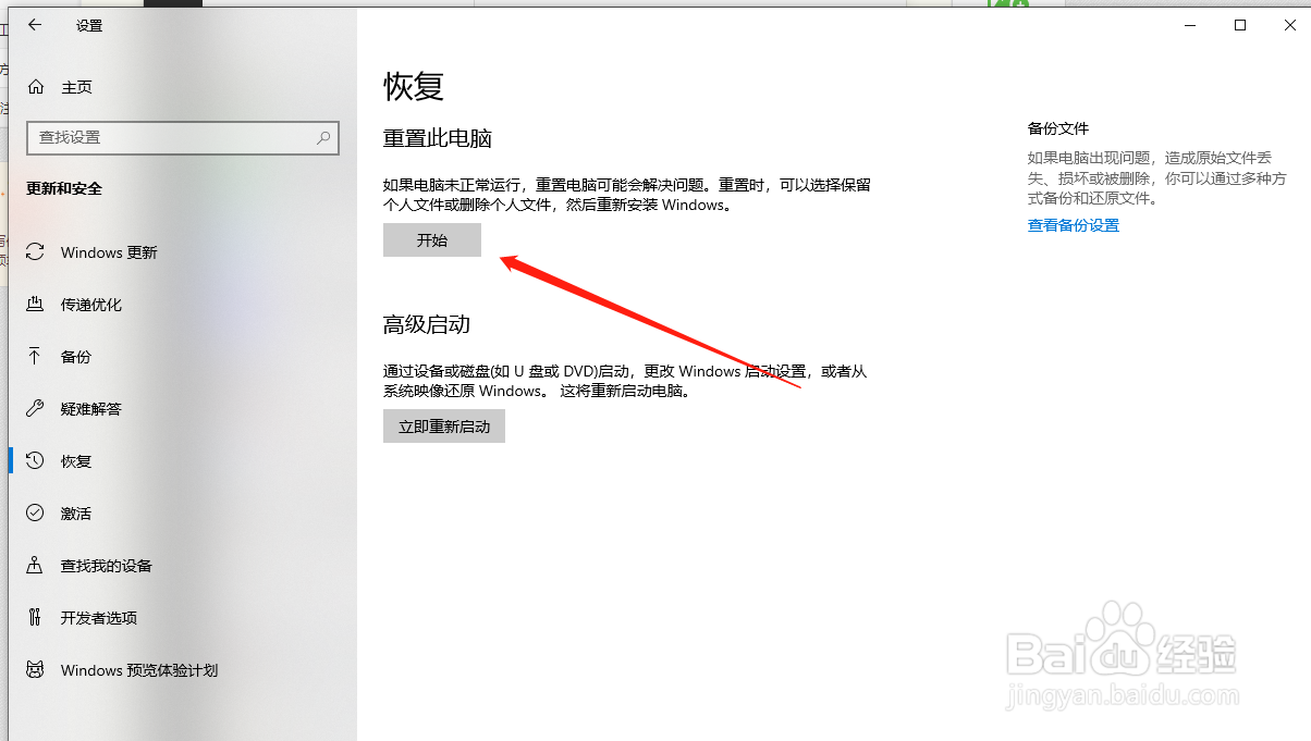 Windows 10 如何恢复出厂设置