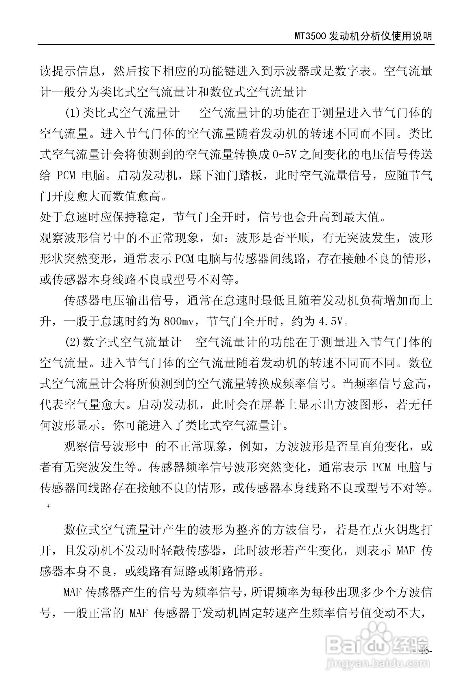 MT3500发动机分析仪使用说明书:[5]