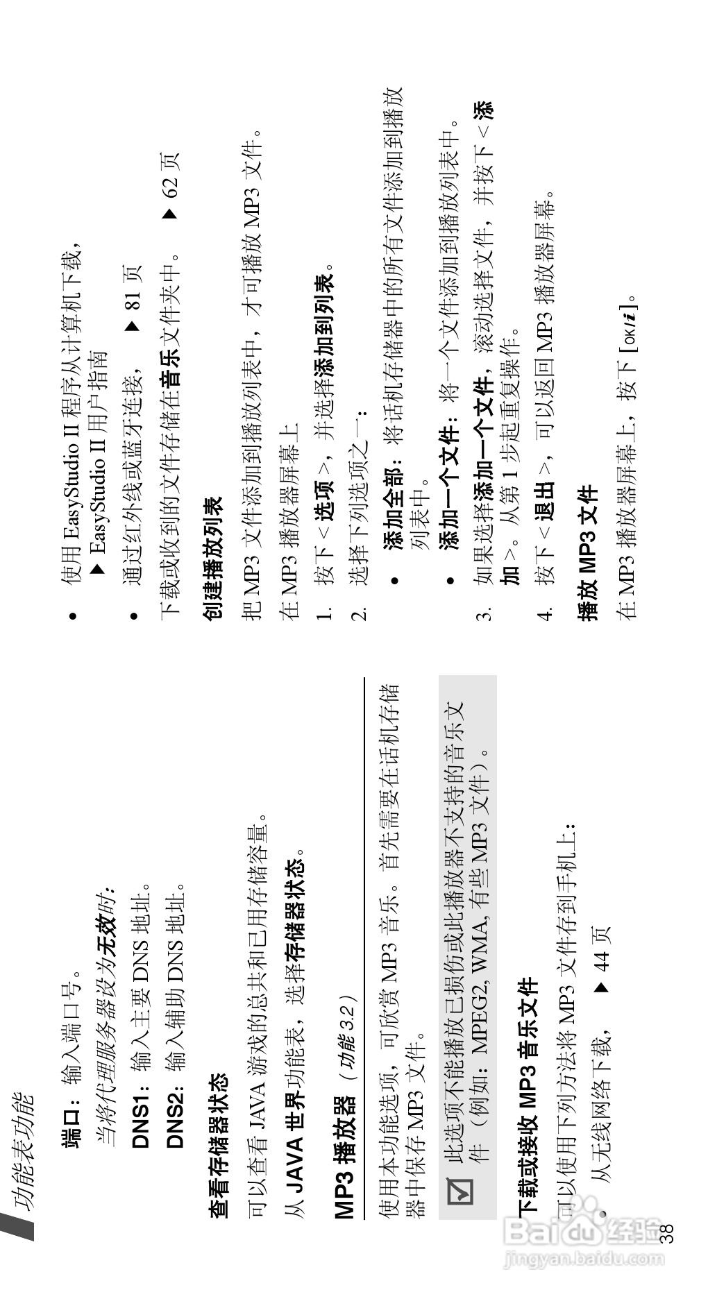 三星SGH-D508手机使用说明书:[5]