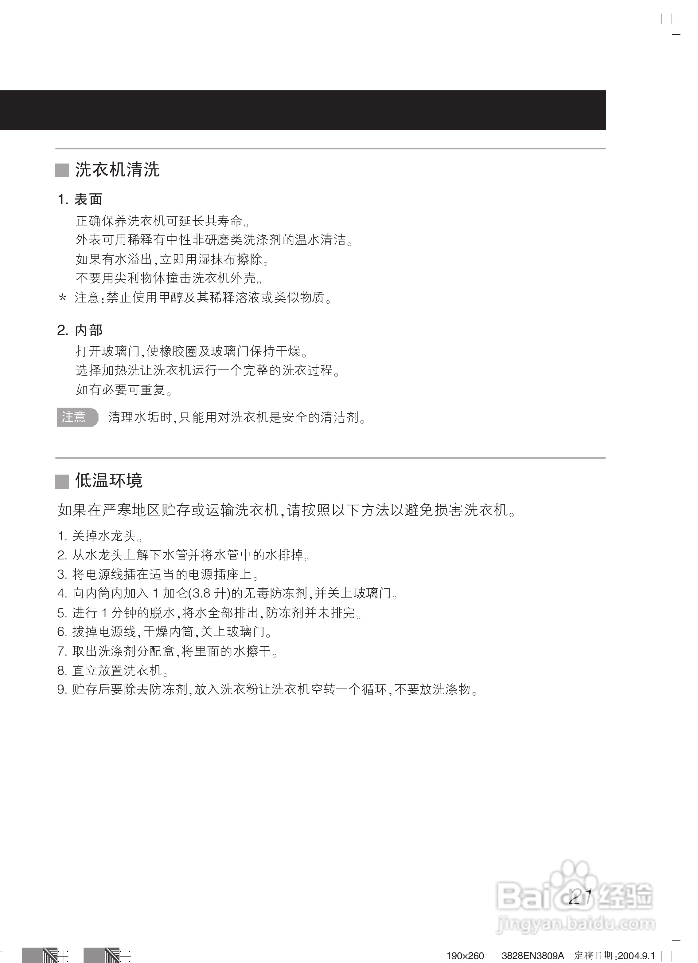 LG WD-N80105洗衣机使用说明书:[3]