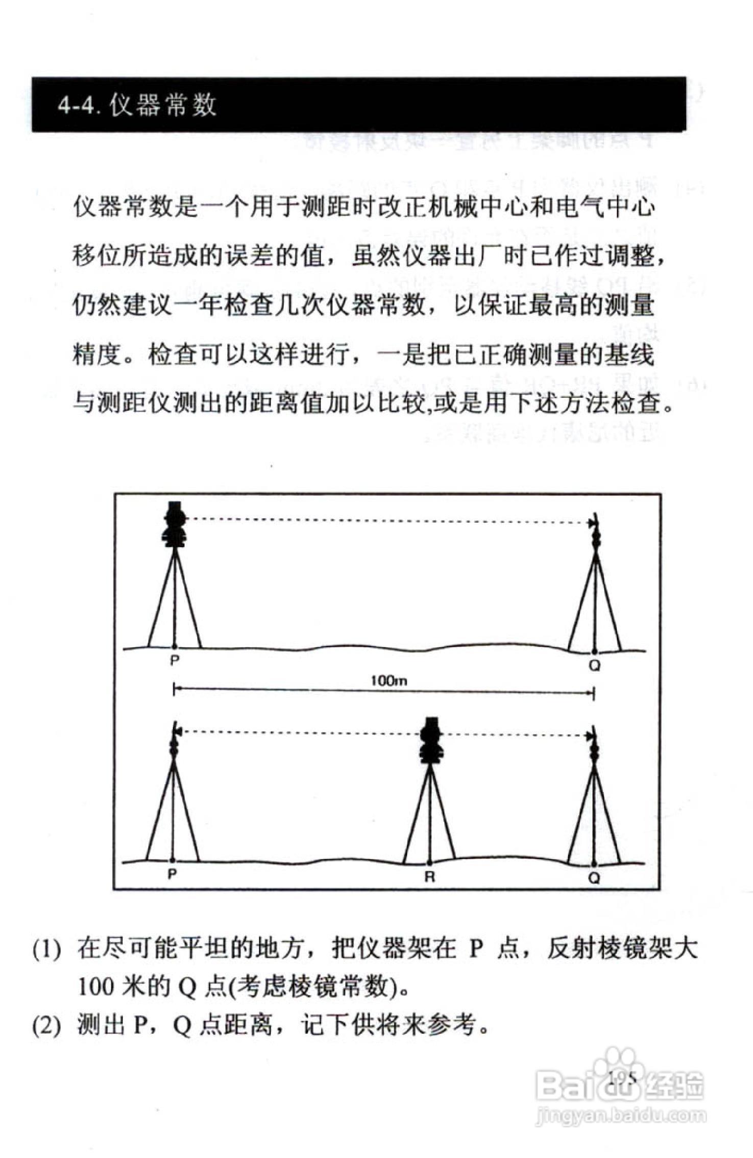 尼康DTM-801、831、851 系列全站仪使用手册:[20]