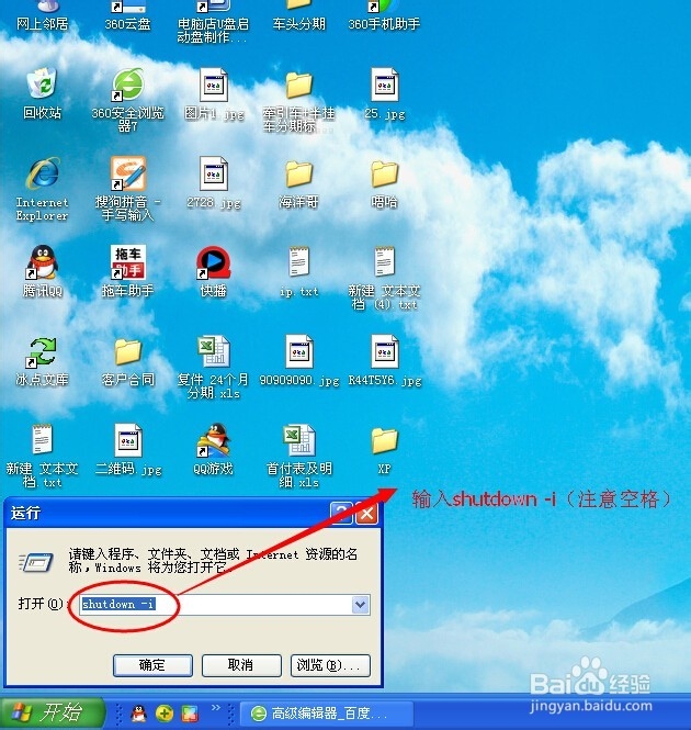 xp电脑局域网内控制其他电脑开关机