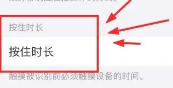 iPhone14如何打开触控调节的按住时长