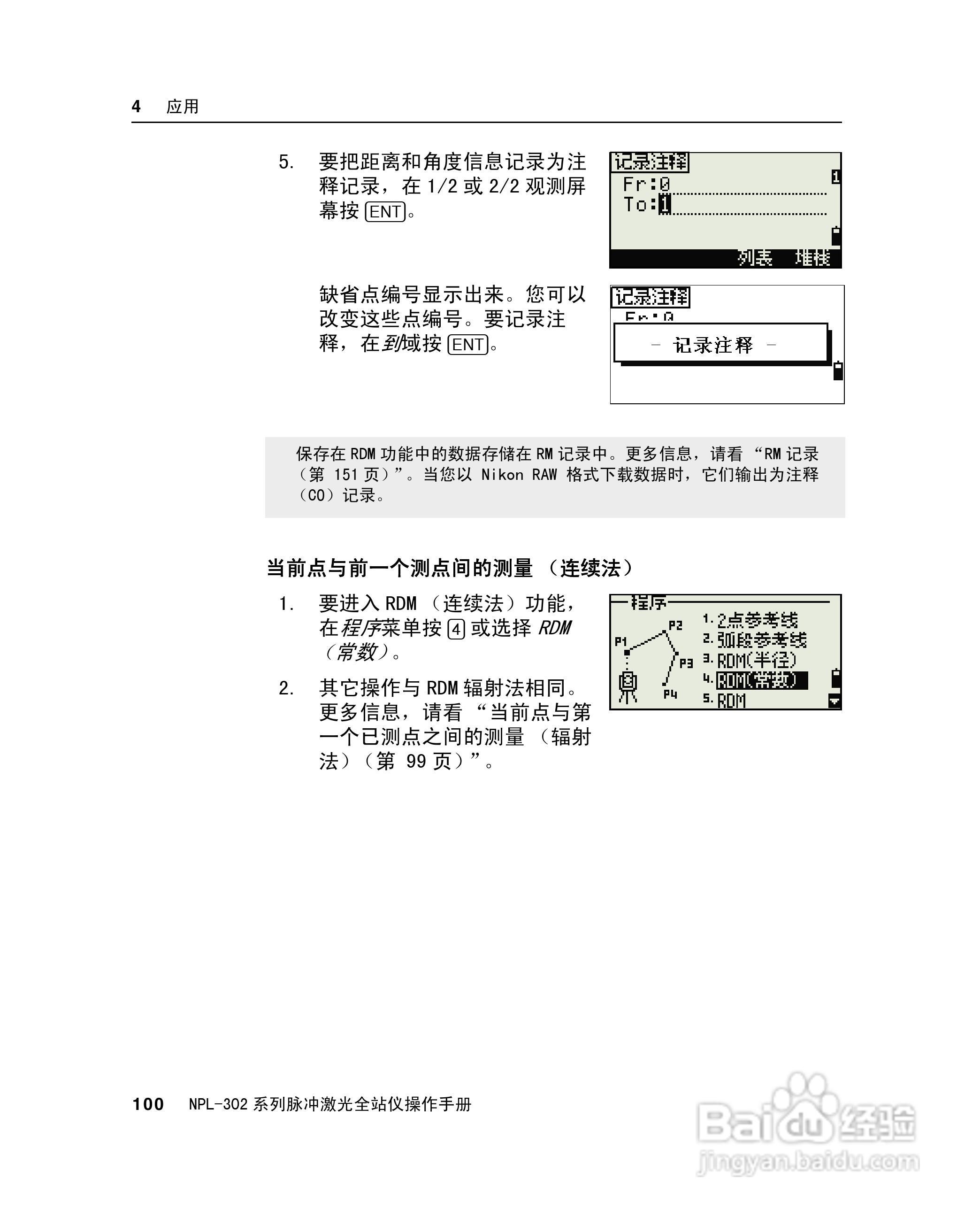 尼康NPL-302、332、352、362系列全站仪使用手册:[12]