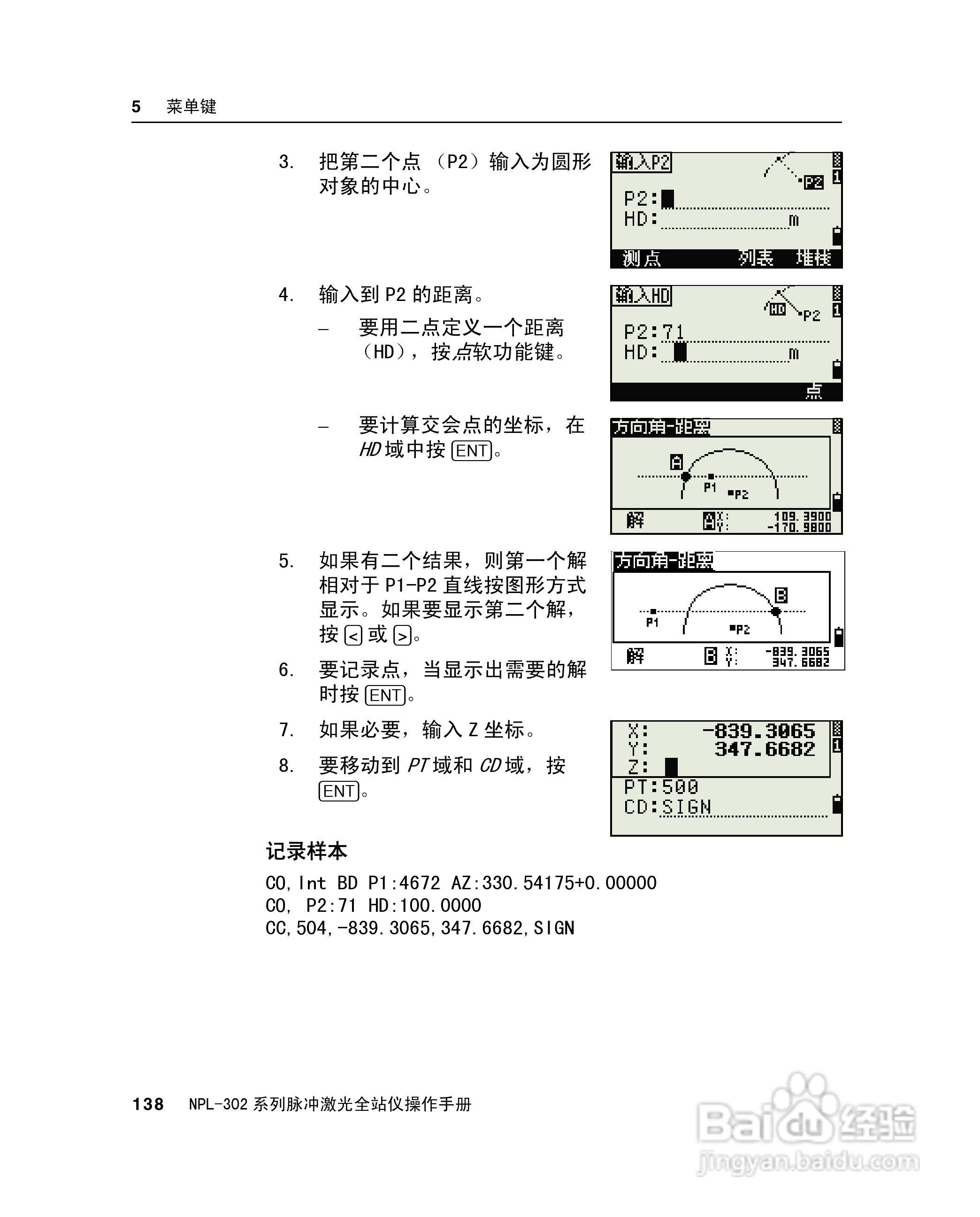 尼康NPL-302、332、352、362系列全站仪使用手册:[16]