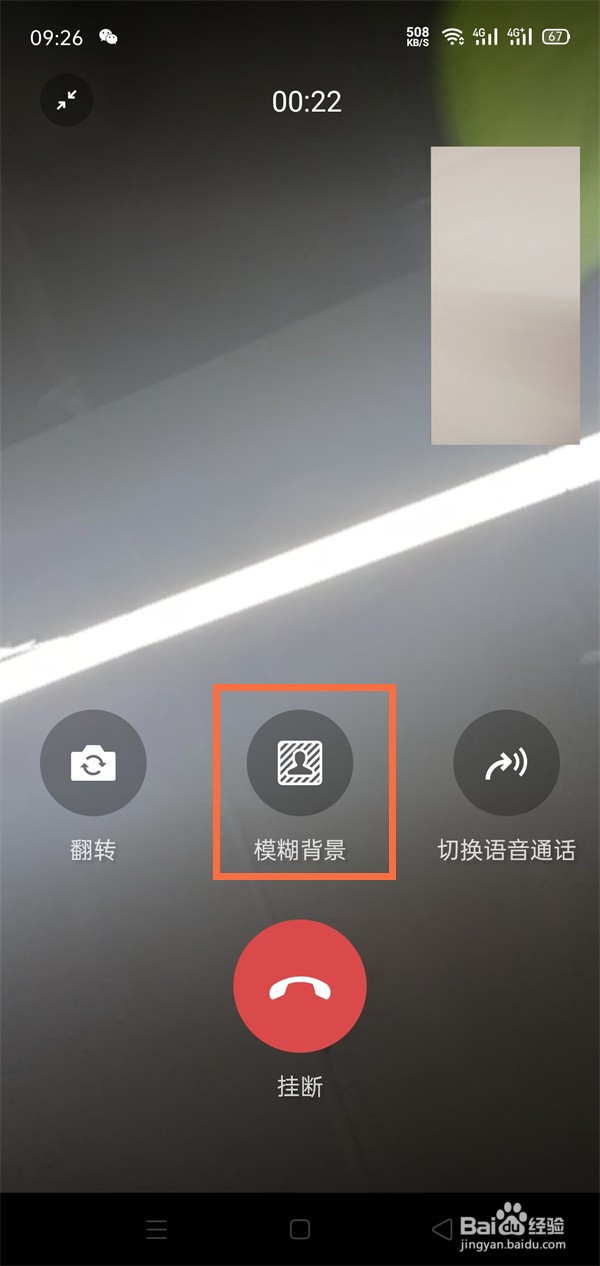 opporeno7手机怎么开启微信背景虚化