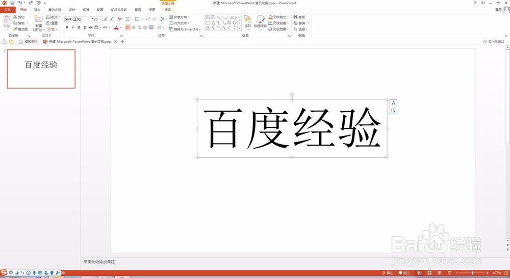 PPT图文教程 PPT2013如何快速制作简单封面？