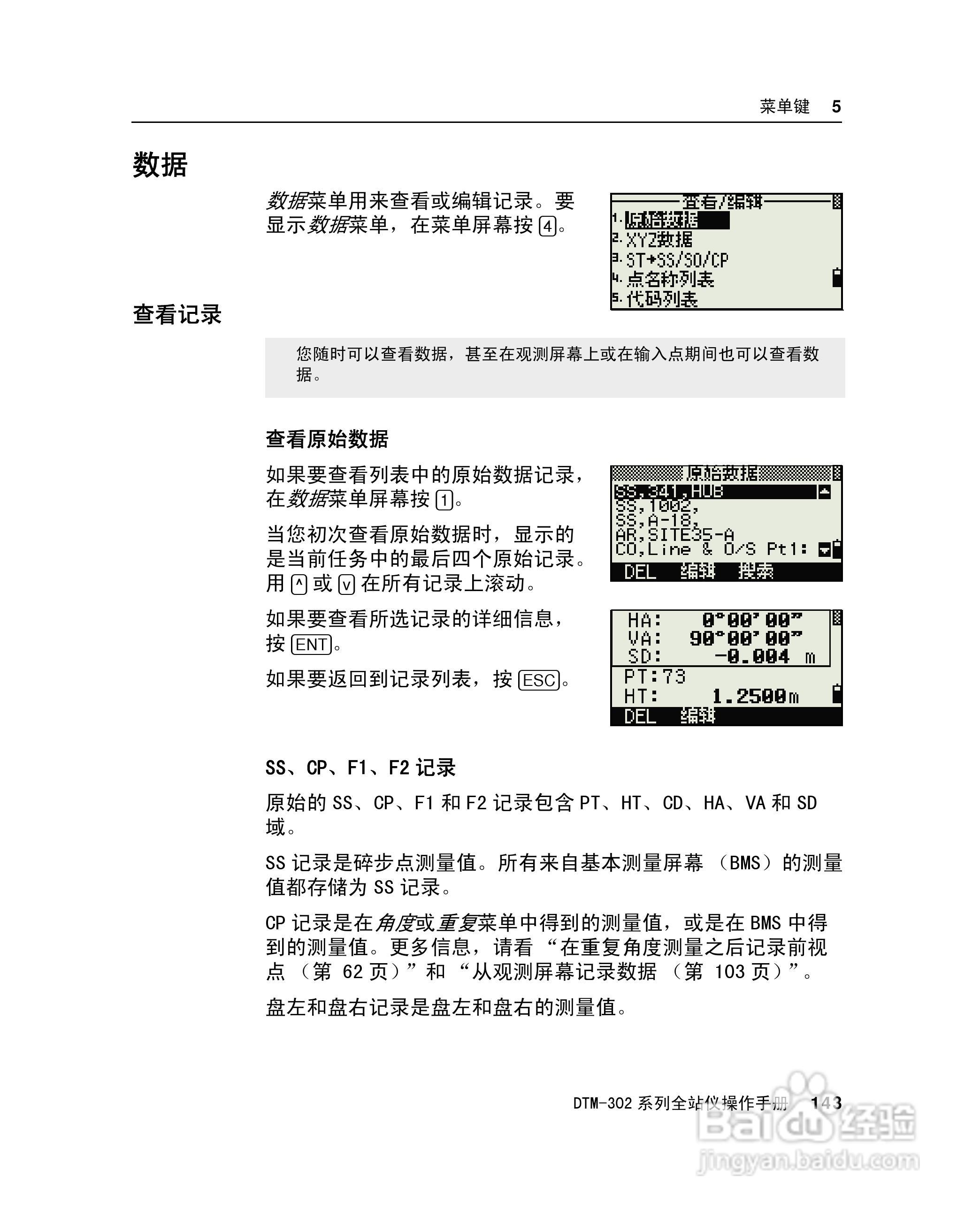 尼康DTM-302、332、352、362 系列全站仪使用手册:[16]