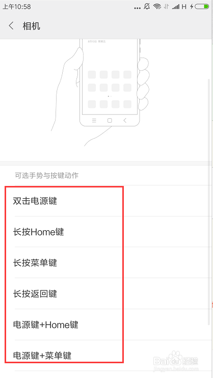 小米手机如何设置手势快捷方式