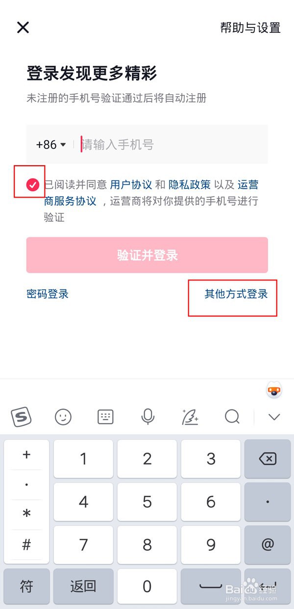 抖音怎么不用手机号注册账号