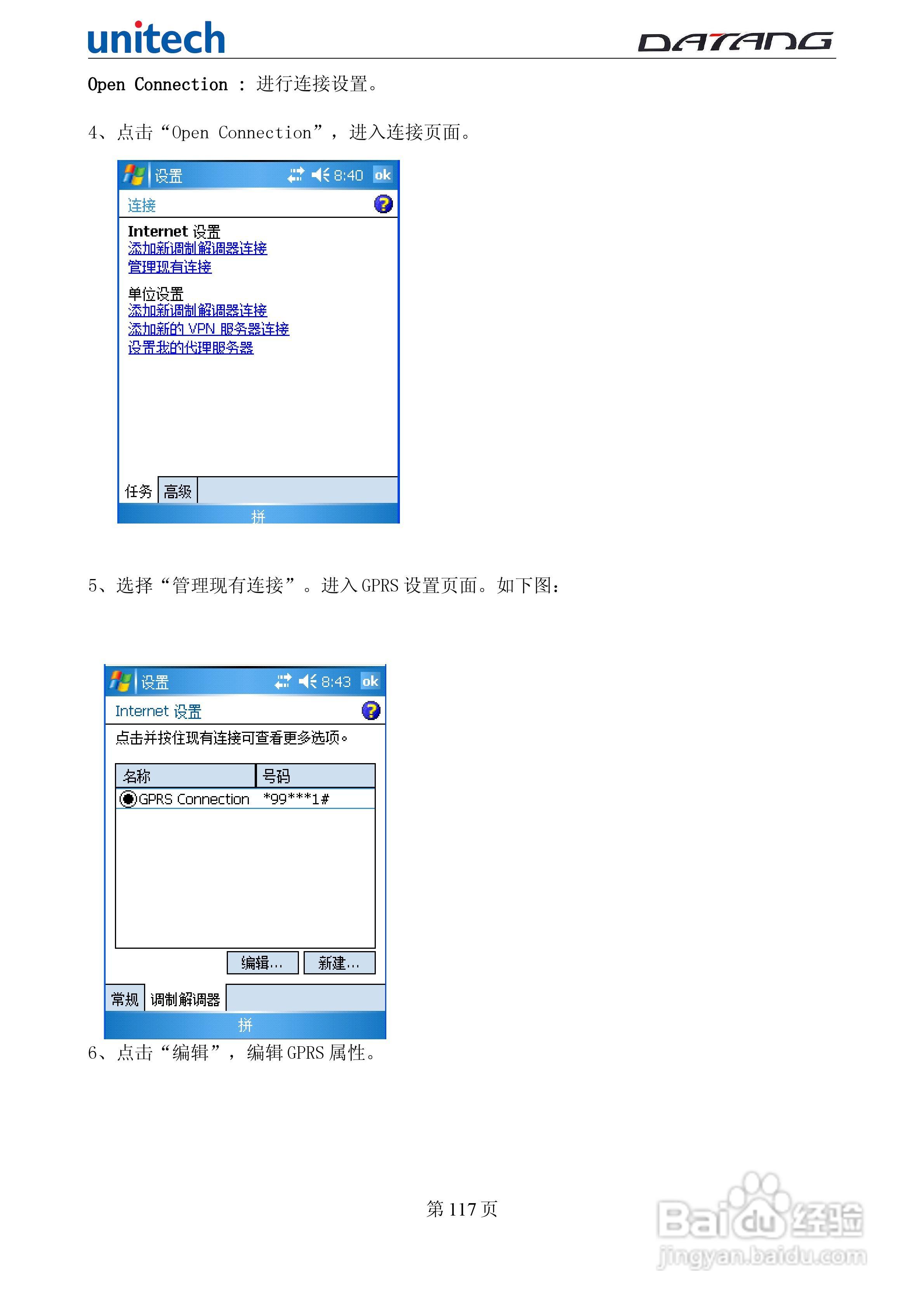 DATADG unitech PA600G掌上型数据采集器使用手册:[12]