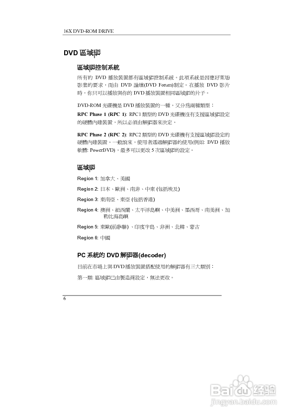 16XDVD-ROMDRIVE 数位多功能光碟机使用手册