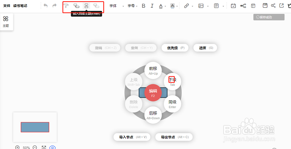 怎样使用在线工具绘制读书笔记思维导图