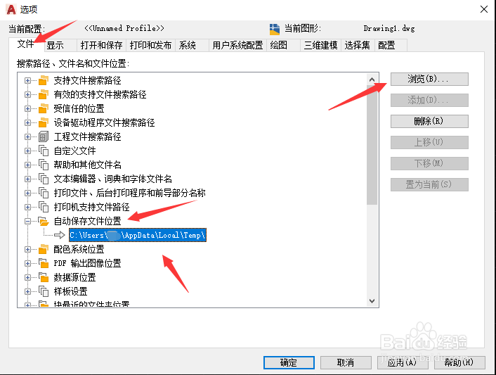 AutoCAD如何修改文件自动保存位置