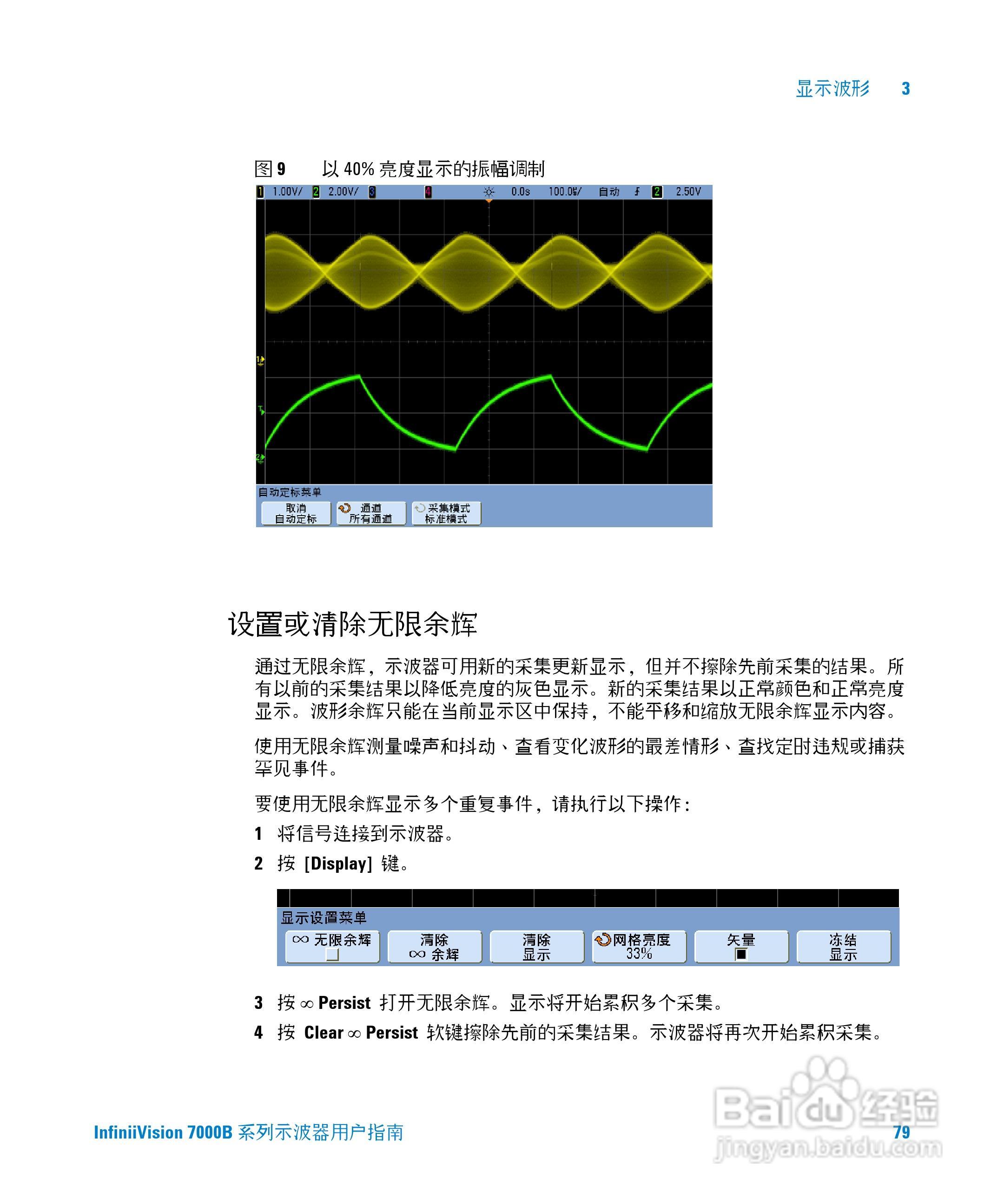 安捷伦DSO7104B数字示波器用户手册:[8]