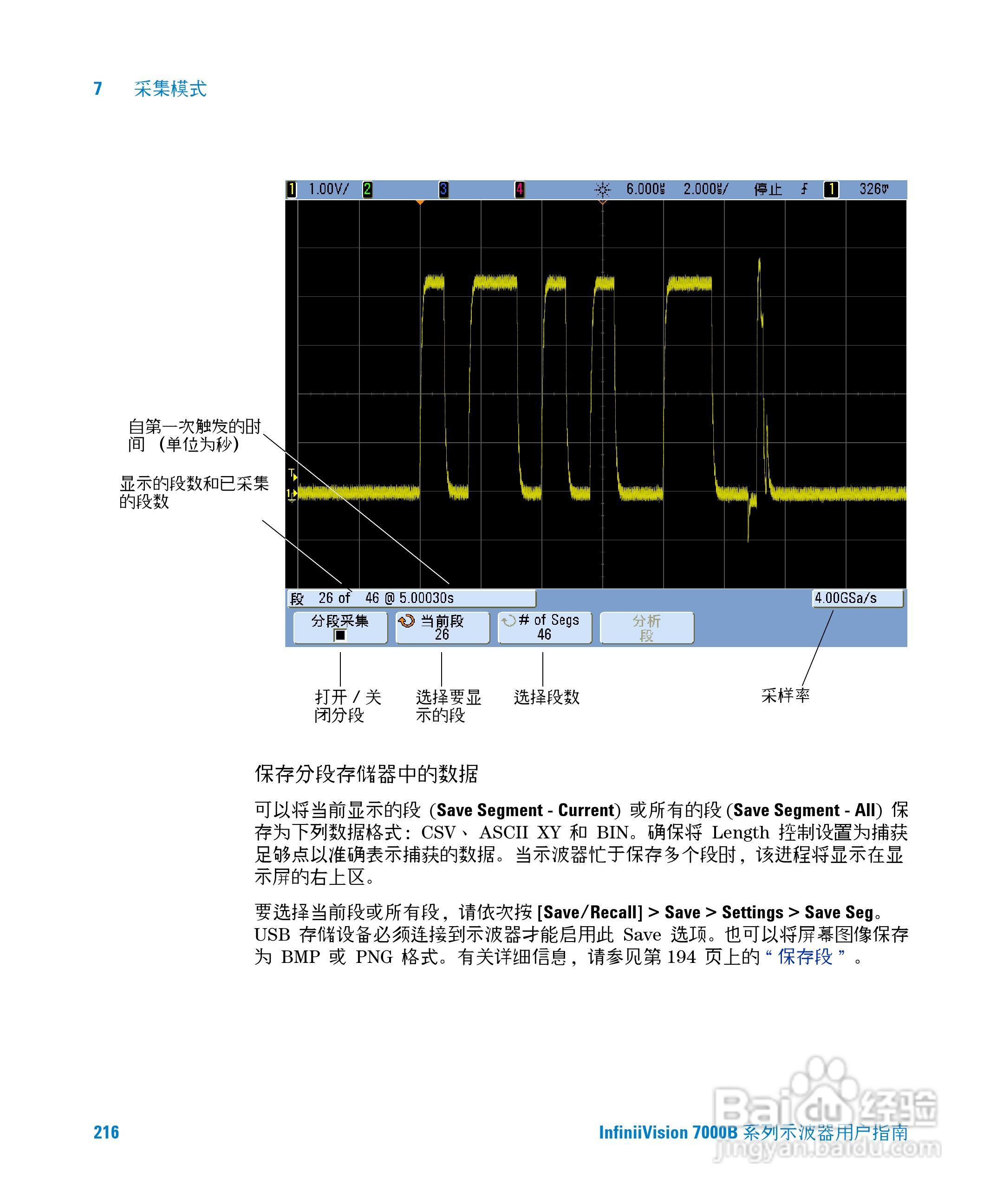 安捷伦DSO7104B数字示波器用户手册:[22]