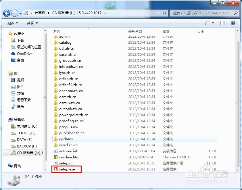 Microsoft office 2013 安装激活
