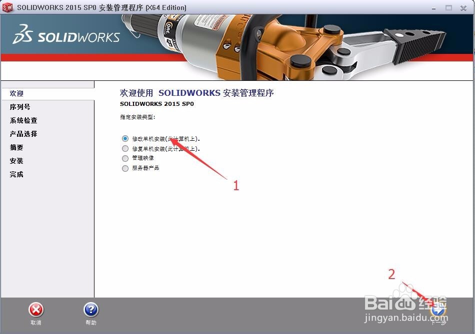 Solidworks2015正确的安装方法