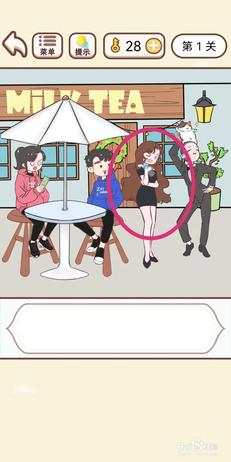 《我老婆超凶》第1关游戏攻略