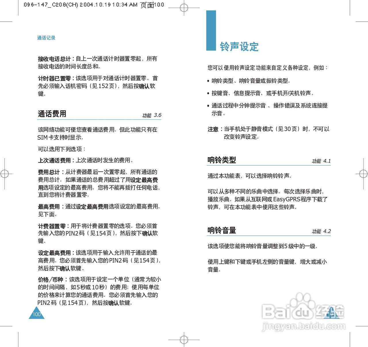 三星SGH-C208手机使用说明书:[6]