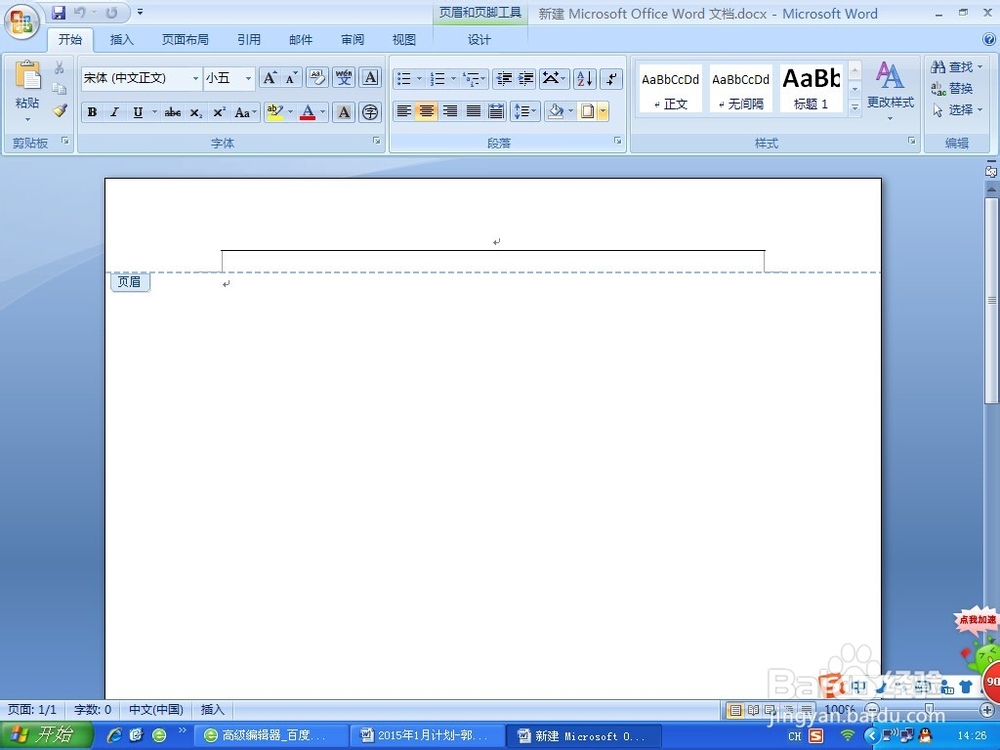 word2007中的页眉怎么添加不同的横线
