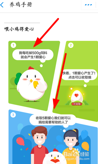 蚂蚁庄园怎么进行爱心捐赠
