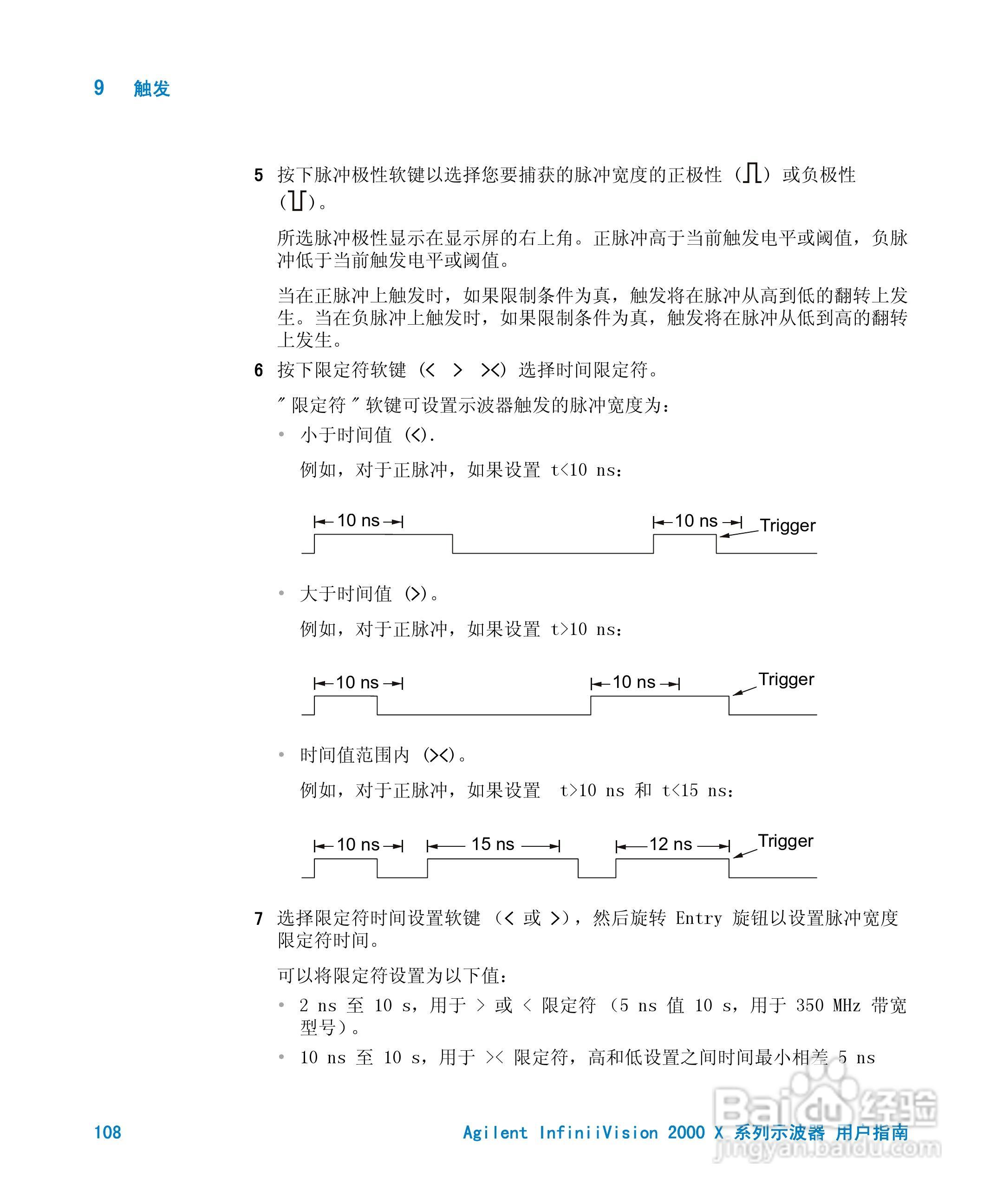 安捷伦InfiniiVision DSO-X 2024A示波器用户指南:[11]