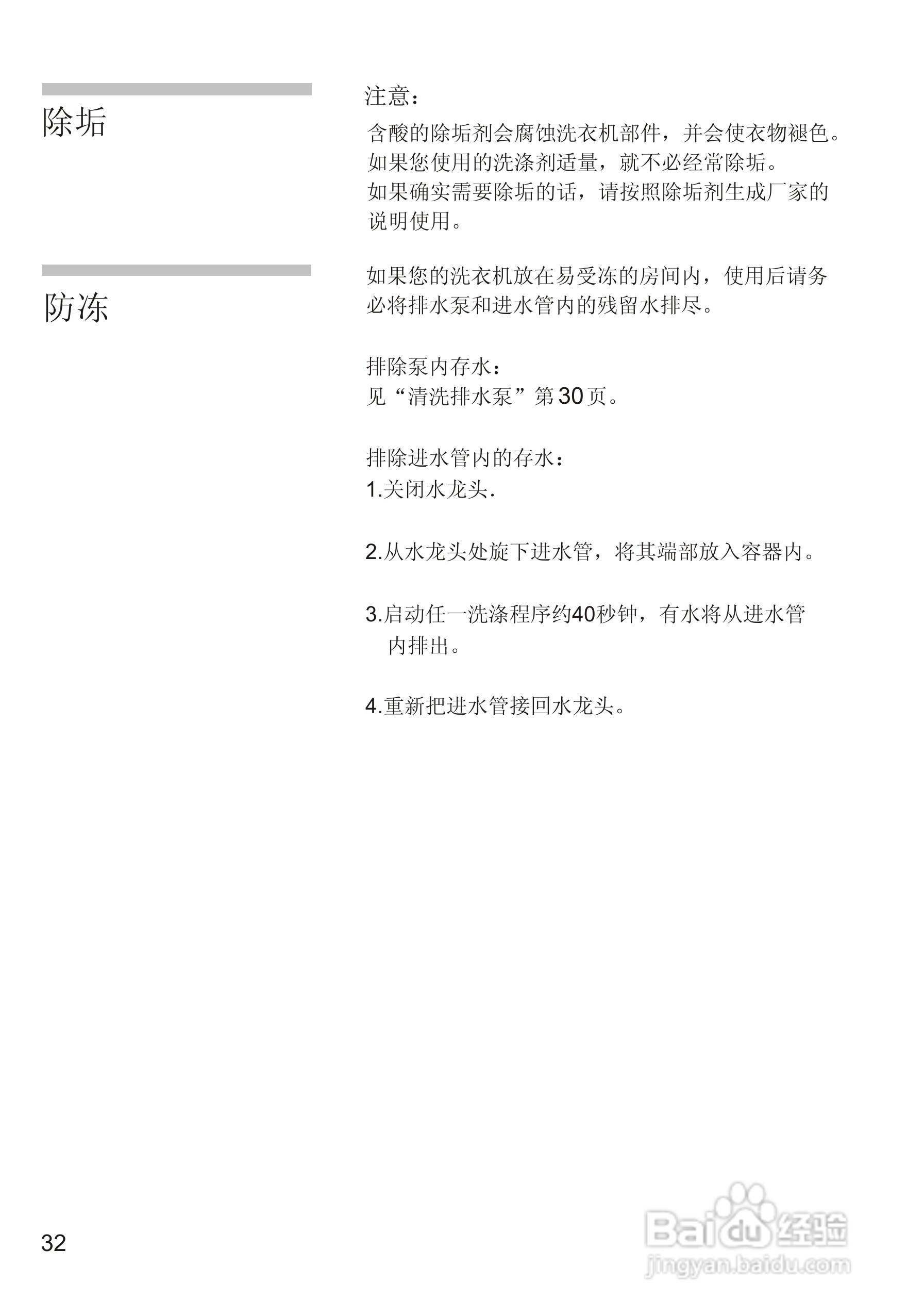 西门子Silver2005洗衣机使用说明书:[4]