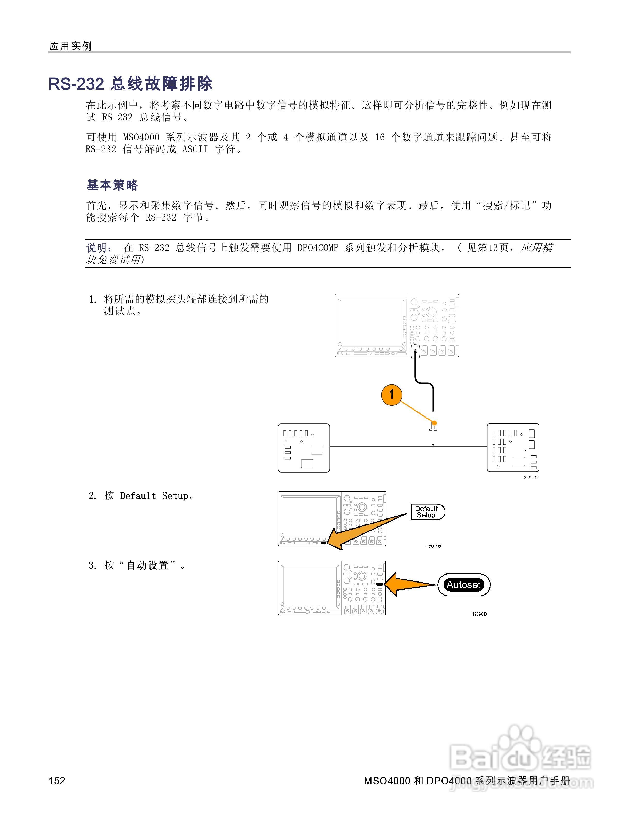 泰克MSO4032数字荧光示波器用户手册:[18]