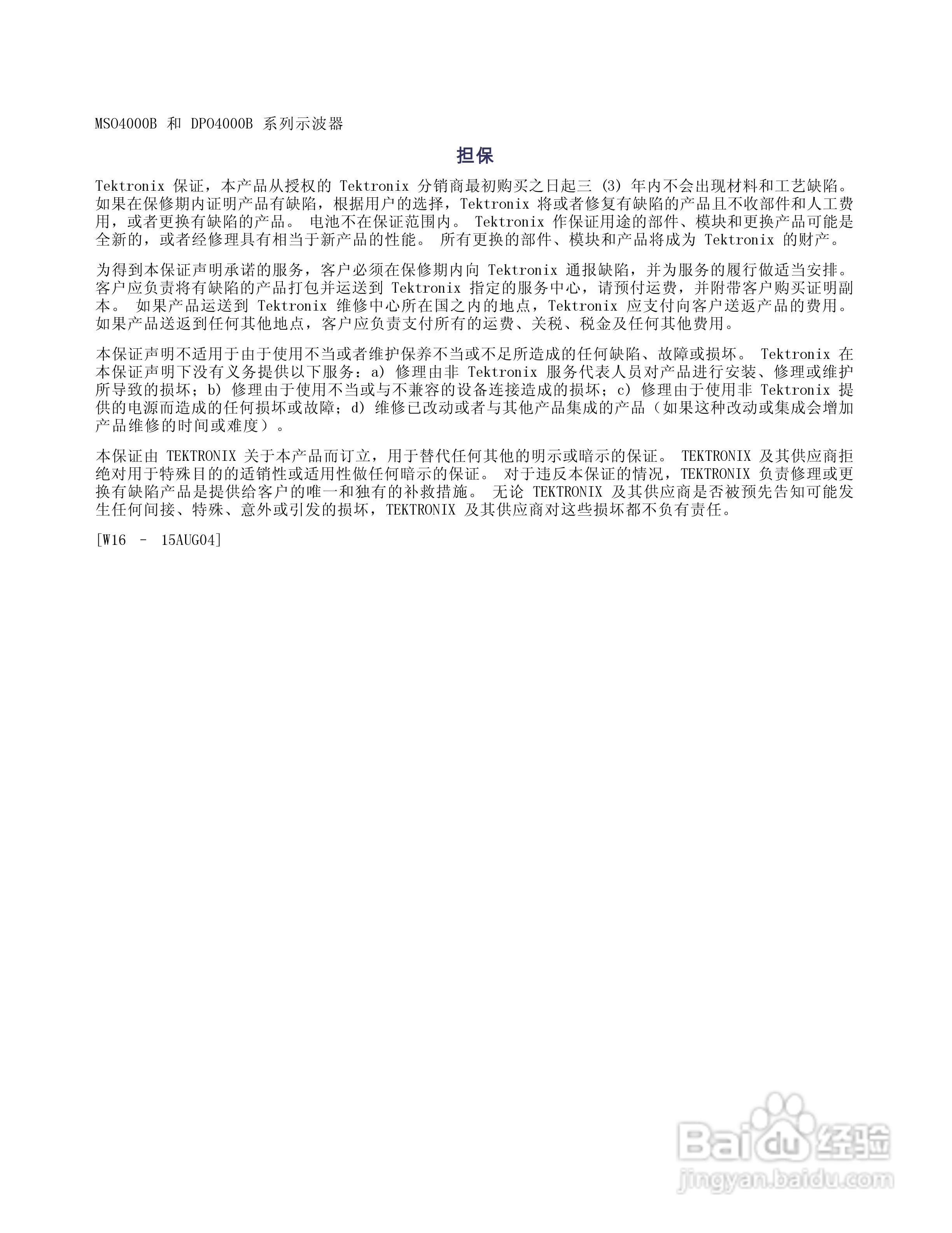 泰克DPO4034B数字荧光示波器用户手册:[1]