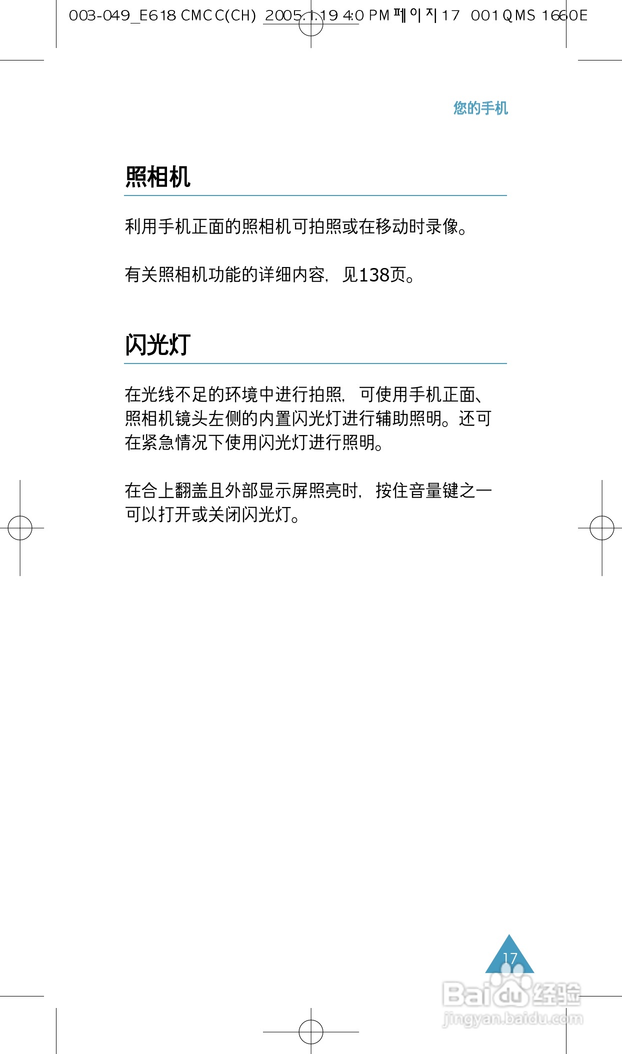 三星SGH-E618手机使用说明书:[2]