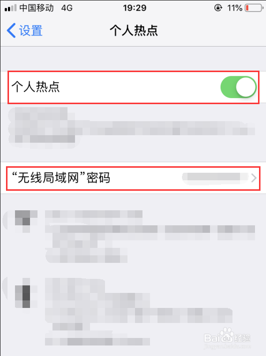 iphone苹果手机如何开启个人热点