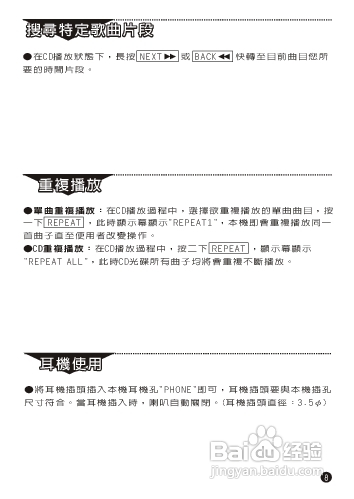 旺德电通BCD67BLUEsky手提CD音响说明书