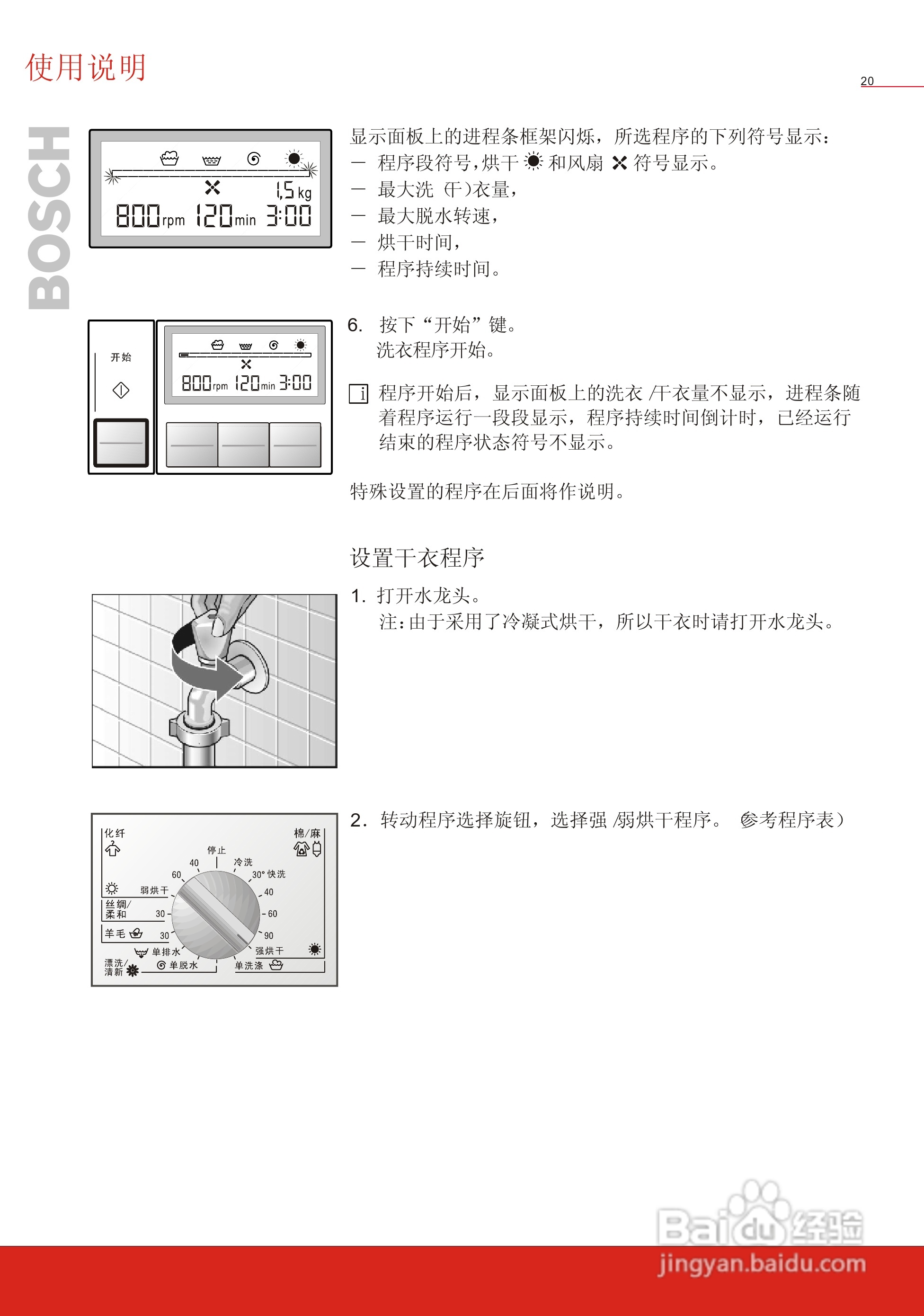 博世WVT52458洗衣机使用说明书:[3]