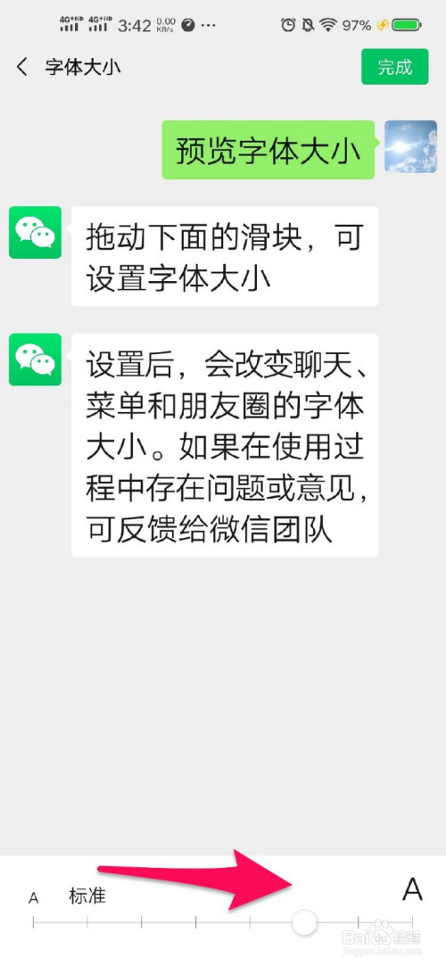 怎麼把微信的字體調大一些