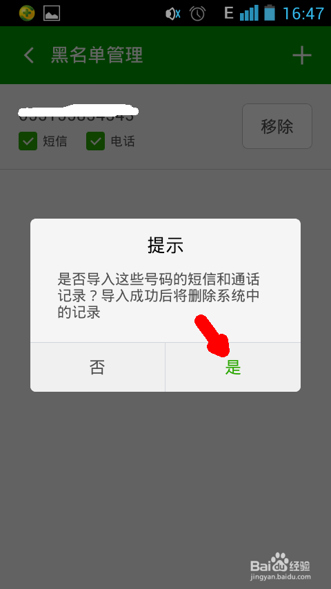 如何将来电记录或短信当中的号码加入黑名单？