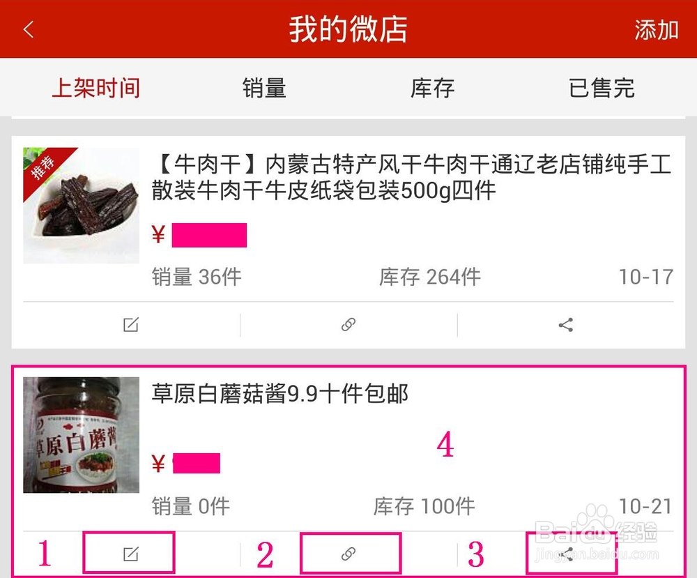 手机怎么开网店