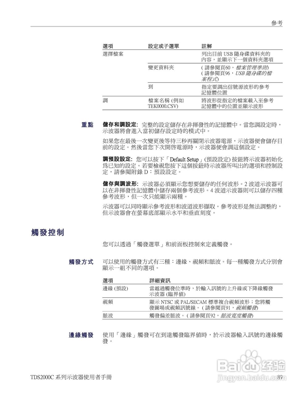 Tektronix TDS2000C系列数位储存示波器说明书:[11]