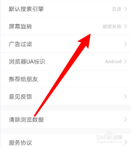 如何把W浏览器app屏幕旋转设置成锁定横屏