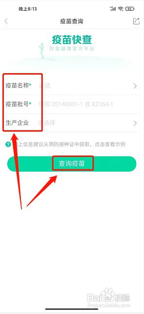 云上社旗app如何查询疫苗信息