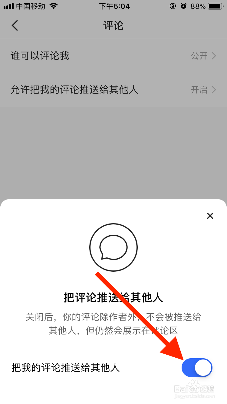 快手极速版如何禁止将我的评论推送给其他人？