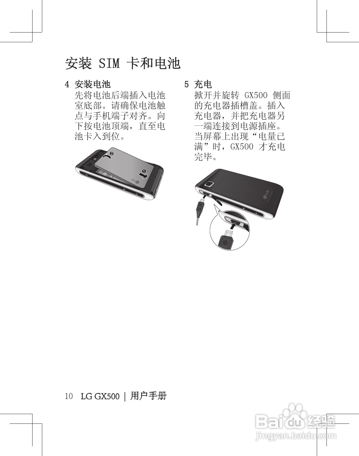 LG GX500手机使用说明书:[2]