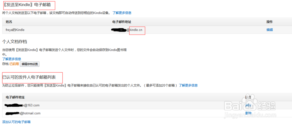 如何找到自己的kindle邮箱并修改认可的电子邮箱