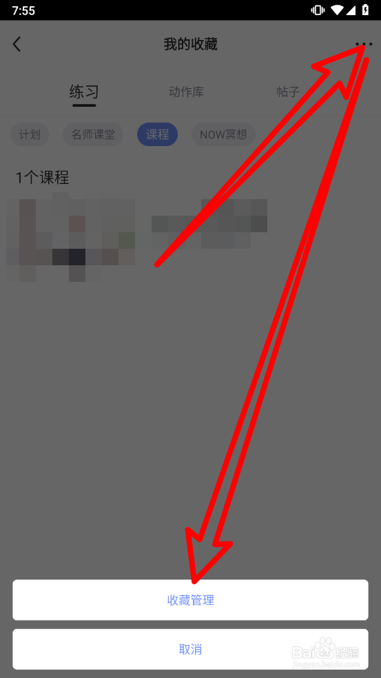 每日瑜伽如何取消我的收藏课程