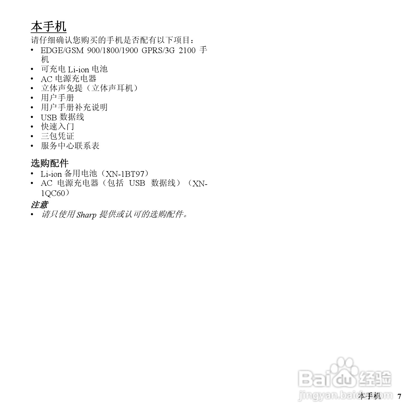 夏普SH801UC手机使用说明书:[1]