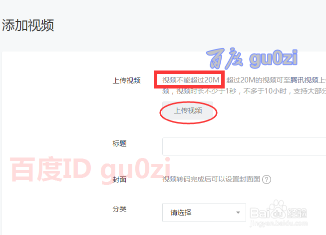 微信公众平台怎么上传视频