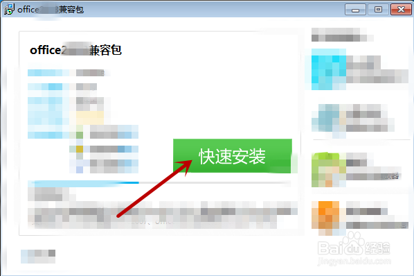 office兼容包怎么下载