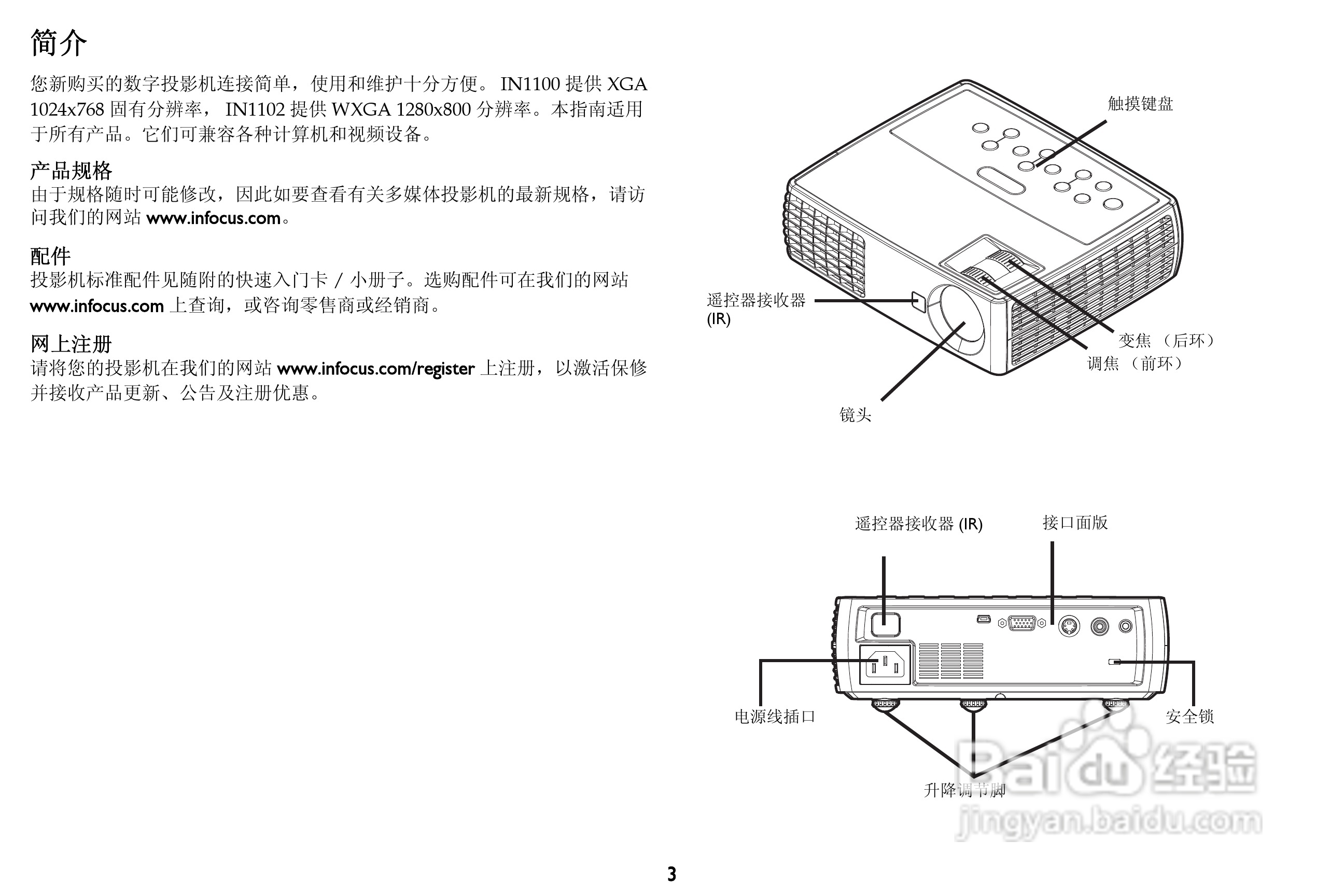富可视InFocus IN1100投影机使用说明书:[1]